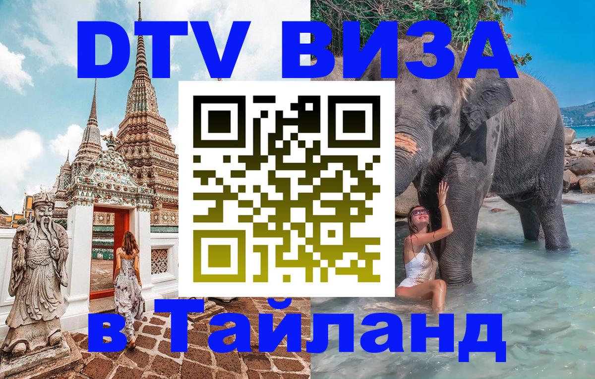 Visa в Таиланд Шахты 
